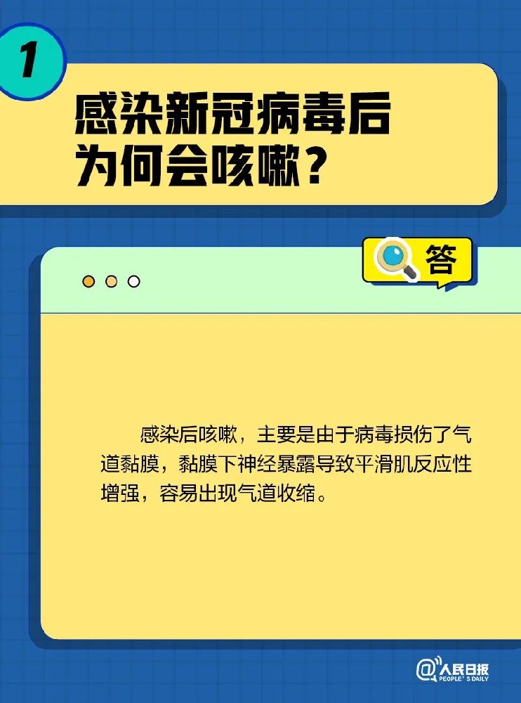 轉(zhuǎn)陰后為啥還一直咳？關(guān)于咳嗽的10個(gè)問(wèn)題